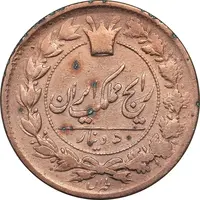 سکه 50 دینار بدون تاریخ - VF30 - ناصرالدین شاه