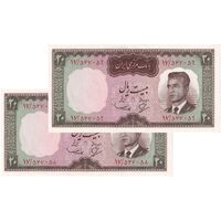 اسکناس 20 ریال (بهنیا - سمیعی) - جفت - UNC62 - محمد رضا شاه