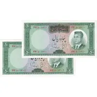 اسکناس 50 ریال (بهنیا - سمیعی) - جفت - UNC61 - محمد رضا شاه