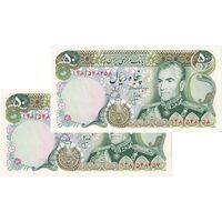 اسکناس 50 ریال (انصاری - یگانه) - جفت - UNC62 - محمد رضا شاه