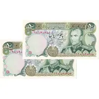 اسکناس 50 ریال (انصاری - یگانه) - جفت - UNC62 - محمد رضا شاه