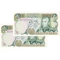 اسکناس 50 ریال (انصاری - مهران) - جفت - UNC62 - محمد رضا شاه