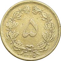 سکه 5 دینار 1315 برنز - EF40 - رضا شاه
