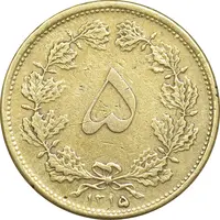 سکه 5 دینار 1315 برنز - EF40 - رضا شاه