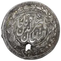 سکه شاهی صاحب زمان - EF - ناصرالدین شاه