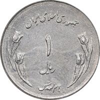 سکه 1 ریال نیکل 1359 قدس - نمونه - AU - جمهوری اسلامی