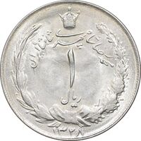 سکه 1 ریال 1328 نقره - MS63 - محمد رضا شاه