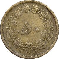 سکه 50 دینار 1315 برنز - VF35 - رضا شاه