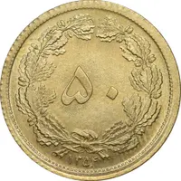 سکه 50 دینار 1354 برنز - MS63 - محمد رضا شاه