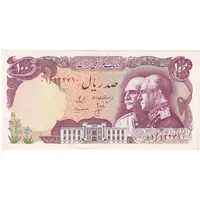 اسکناس 100 ریال پنجاهمین سال - جایگزین - تک - AU53 - محمد رضا شاه
