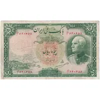 اسکناس 50 ریال پشت فارسی - شماره فارسی - مهر نامشخص - تک - F12 - رضا شاه