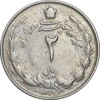 سکه 2 ریال 1346 - VF35 - محمد رضا شاه
