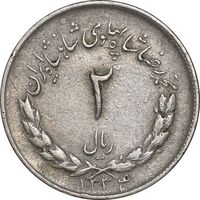 سکه 2 ریال 1334 مصدقی - EF40 - محمد رضا شاه