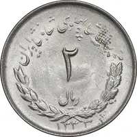 سکه 2 ریال 1333 مصدقی - MS63 - محمد رضا شاه