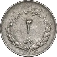 سکه 2 ریال 1333 مصدقی - EF45 - محمد رضا شاه