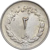 سکه 2 ریال 1332 مصدقی - شیر کوچک - EF45 - محمد رضا شاه