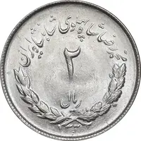 سکه 2 ریال 1332 مصدقی - MS64 - محمد رضا شاه