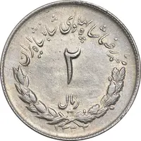 سکه 2 ریال 1332 مصدقی - EF45 - محمد رضا شاه