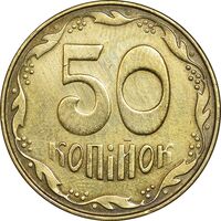 سکه 50 کوپیک 2014 جمهوری - EF45 - اوکراین