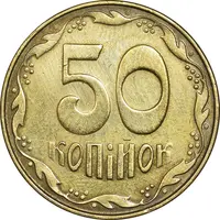 سکه 50 کوپیک 2014 جمهوری - EF45 - اوکراین