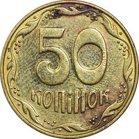 سکه 50 کوپیک 2018 جمهوری - EF45 - اوکراین