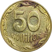 سکه 50 کوپیک 2018 جمهوری - EF45 - اوکراین