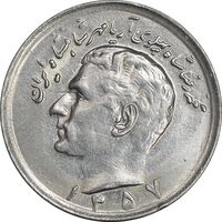 سکه 20 ریال 1357 - AU55 - محمد رضا شاه