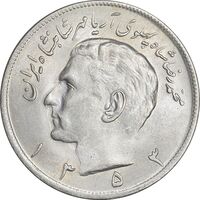 سکه 20 ریال 1353 - MS63 - محمد رضا شاه