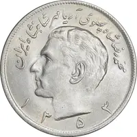 سکه 20 ریال 1353 - MS63 - محمد رضا شاه