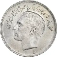 سکه 20 ریال 1351 - MS62 - محمد رضا شاه