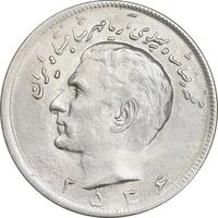 سکه 20 ریال 2536 - MS61 - محمد رضا شاه