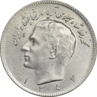 سکه 10 ریال 1352 - حروفی - AU58 - محمد رضا شاه