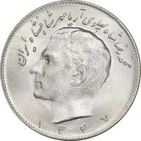 سکه 10 ریال 1347 - MS64 - محمد رضا شاه