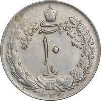 سکه 10 ریال 1339 - AU58 - محمد رضا شاه
