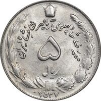 سکه 5 ریال 2537 آریامهر - MS64 - محمد رضا شاه