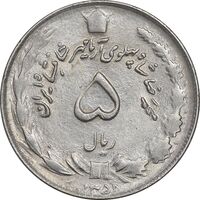 سکه 5 ریال 1351 آریامهر - AU58 - محمد رضا شاه