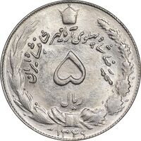 سکه 5 ریال 1349 آریامهر - MS63 - محمد رضا شاه