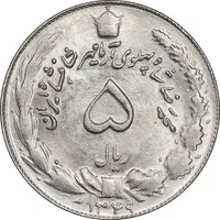 سکه 5 ریال 1349 آریامهر - MS63 - محمد رضا شاه