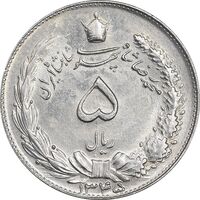 سکه 5 ریال 1345 - MS62 - محمد رضا شاه