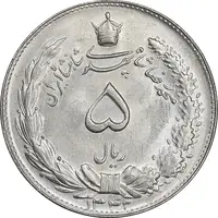 سکه 5 ریال 1342 - MS63 - محمد رضا شاه