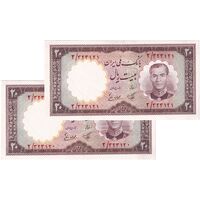 اسکناس 20 ریال 1337 - جفت - UNC63 - محمد رضا شاه