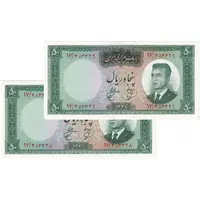اسکناس 50 ریال 1341 - تاریخ بزرگ - جفت - UNC63 - محمد رضا شاه