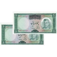 اسکناس 50 ریال (آموزگار - سمیعی) ارور کادر - جفت - UNC61 - محمد رضا شاه