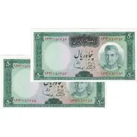 اسکناس 50 ریال (آموزگار - سمیعی) ارور کادر - جفت - UNC61 - محمد رضا شاه