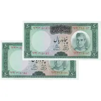 اسکناس 50 ریال (آموزگار - فرمان فرماییان) - جفت - UNC62 - محمد رضا شاه