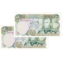 اسکناس 50 ریال (انصاری - مهران) - جفت - UNC63 - محمد رضا شاه