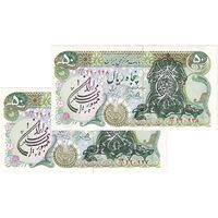 اسکناس 50 ریال سورشارژی (یگانه - خوش کیش) مهر جمهوری - جفت - UNC63 - جمهوری اسلامی