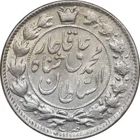 سکه 2 قران 1327 - قران با نقطه - UNC - cleaned - محمد علی شاه