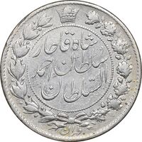 سکه 2 قران 1328 - AU50 - احمد شاه