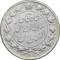 سکه 2 قران 1328 - AU50 - احمد شاه